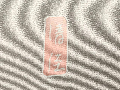 平和屋着物●訪問着　友禅　作家物　葡萄蔦の葉花文　暈し染め　正絹　逸品　未使用　CABD8900gh