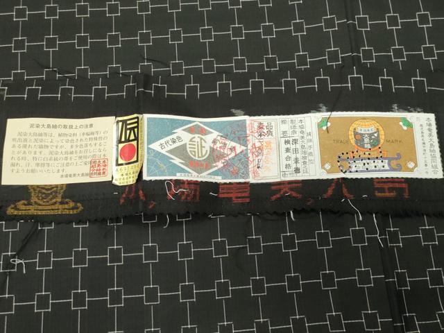 平和屋着物●本場大島紬　泥染め　幾何学文様　深田兼徳作　証紙付き　正絹　逸品　CABD8978gh