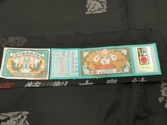 平和屋着物●本場大島紬　9マルキ　泥染め　地空き　兎　草花文　恵大島織物謹製　証紙付き　正絹　逸品　CABD8979gh
