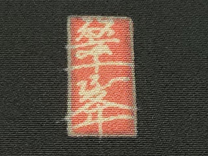 平和屋着物●豪華黒留袖　友禅　作家物　飛鳥風景文　暈し染め　正絹　逸品　CABD9015gh