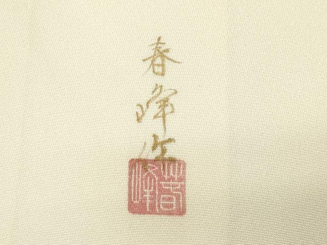 平和屋着物▼訪問着 作家物 手描き 風景文 暈し染め 正絹 逸品 CABD9045gh