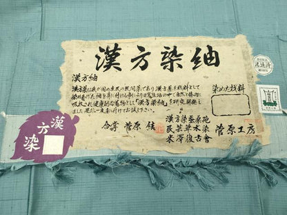平和屋着物●菅原工房　菅原結作　漢方染紬　色無地　錆青磁色　証紙付き　正絹　逸品　CABD9069gh