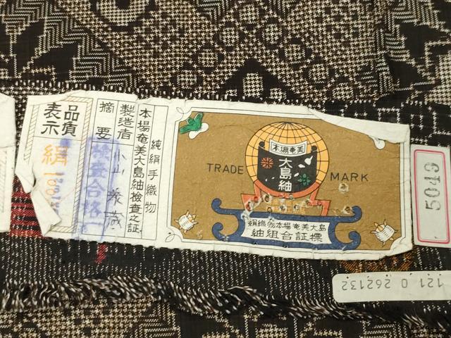 平和屋着物●本場大島紬　龍郷絣　泥染め　菱吉祥花文　小山泰蔵作　証紙付き　正絹　逸品　CABD9084gh