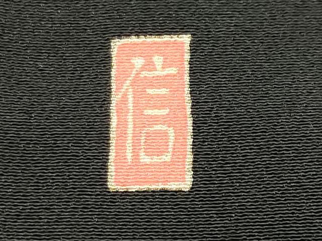 平和屋着物○本加賀友禅作家 村下信吉 黒留袖 鴛鴦花蝶