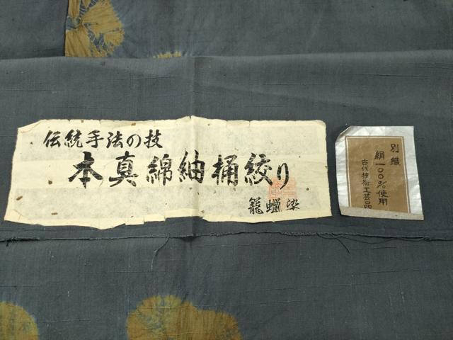 平和屋着物●本真綿紬　桶絞り　舞花文　籠蝋染　反端付き　正絹　逸品　CABD9102gh
