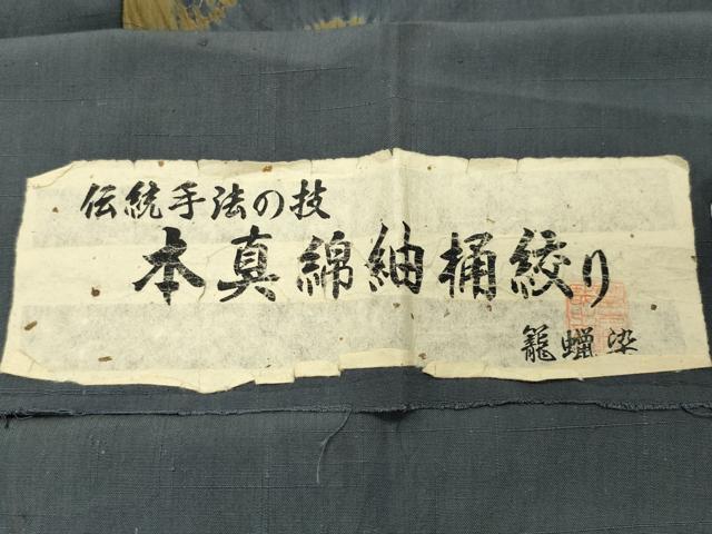 平和屋着物●本真綿紬　桶絞り　舞花文　籠蝋染　反端付き　正絹　逸品　CABD9102gh