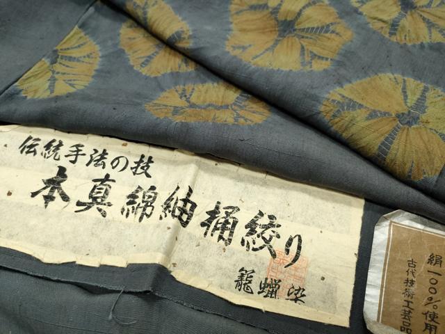 平和屋着物●本真綿紬　桶絞り　舞花文　籠蝋染　反端付き　正絹　逸品　CABD9102gh