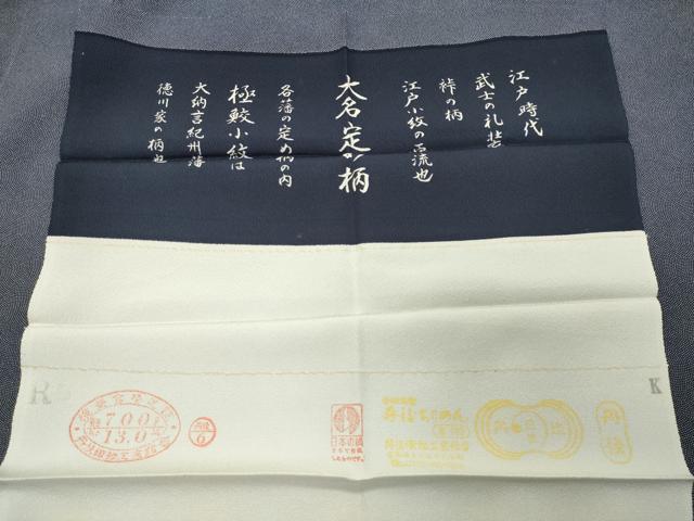 平和屋着物●江戸小紋　鮫小紋柄　反端付き　正絹　逸品　CABD9103gh