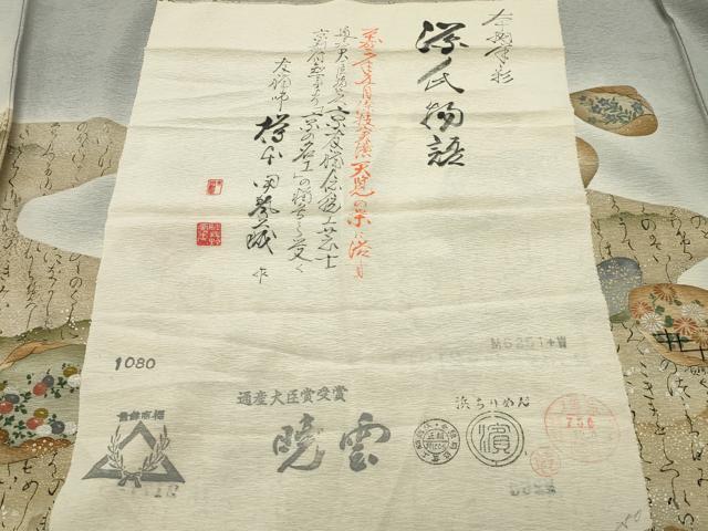 平和屋着物●友禅師・京の名工・伝統工芸士・樽本伊勢蔵　訪問着　源氏物語　暈し染め　金銀彩　反端付き　正絹　逸品　CABD9109gh 平和屋着物○友禅師・京の名工・伝統工芸士・樽本伊勢蔵 訪問着 貝合せ