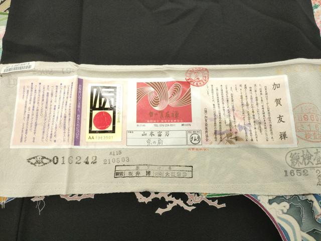 平和屋着物○伝統工芸士 山本富男 黒留袖 京の扇 反端