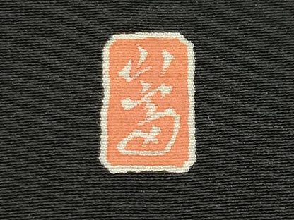 平和屋着物●伝統工芸士　山本富男　黒留袖　京の扇　反端付き　正絹　逸品　CABD9111gh