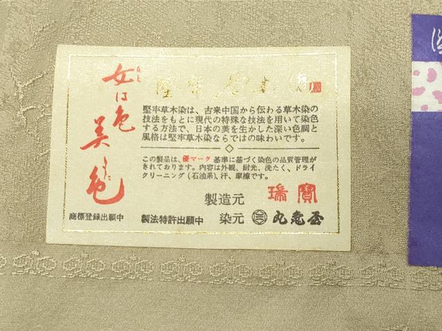 平和屋着物●本草木染作家　瑞寶　色無地　堅牢草木染　霞地紋　砥粉色　反端付き　正絹　逸品　CABD9112gh