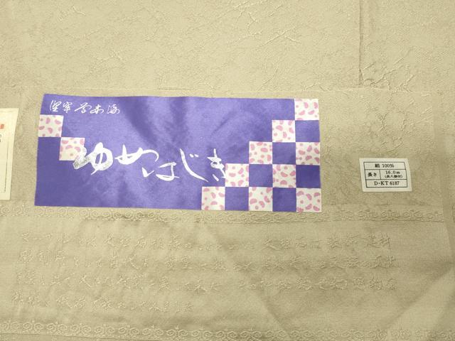 平和屋着物●本草木染作家　瑞寶　色無地　堅牢草木染　霞地紋　砥粉色　反端付き　正絹　逸品　CABD9112gh