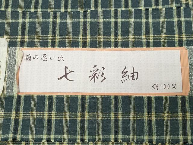 平和屋着物●三代目市三郎　七彩紬　繭の思い出　格子柄　反端付き　正絹　逸品　CABD9115gh
