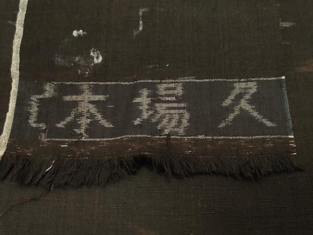 平和屋着物●国指定重要無形文化財　本場久米島紬　手織　飛鳥文　反端付き　正絹　逸品　CABD9116gh