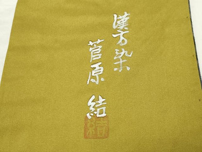 平和屋着物●菅原工房　菅原結作　漢方染　紬　総絞り　吉祥文　正絹　逸品　CABD9121gh