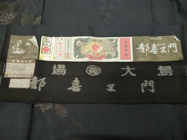 平和屋着物●都喜ヱ門　本場大島紬　7マルキ　泥染め　白い花　藤絹織物謹製　証紙付き　正絹　逸品　CABD9129gh