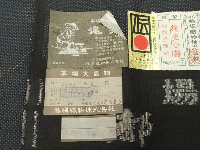 平和屋着物●都喜ヱ門　本場大島紬　7マルキ　泥染め　白い花　藤絹織物謹製　証紙付き　正絹　逸品　CABD9129gh