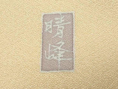 平和屋着物●訪問着　作家物　枝花文　暈し染め　金彩　正絹　逸品　未使用　CABD9142gh