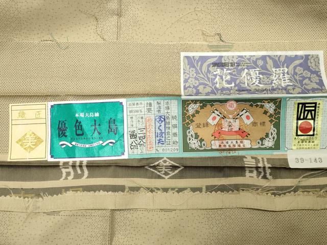 平和屋着物●本場大島紬　窪田優粋　9マルキ　花優羅　証紙付き　正絹　逸品　CABD9145gh