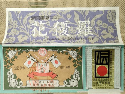 平和屋着物●本場大島紬　窪田優粋　9マルキ　花優羅　証紙付き　正絹　逸品　CABD9145gh