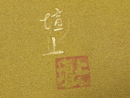 平和屋着物●友禅作家　城戸壇上　訪問着　手描き　枝松花文　暈し染め　金彩　正絹　逸品　CABD9220gh