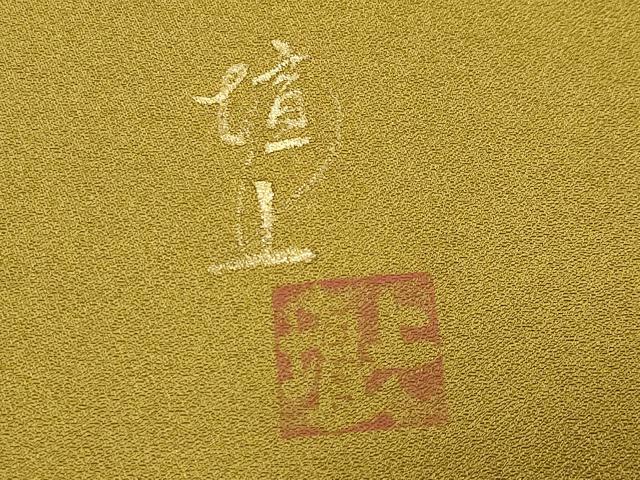 平和屋着物●友禅作家　城戸壇上　訪問着　手描き　枝松花文　暈し染め　金彩　正絹　逸品　CABD9220gh