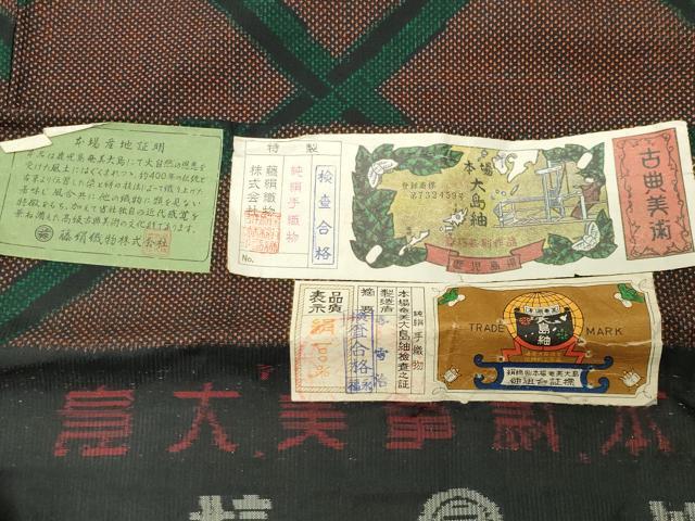 平和屋着物●都喜ヱ門　本場大島紬　7マルキ　網目文　善雪治作　藤絹織物謹製　証紙付き　正絹　逸品　未使用　CABD9224gh