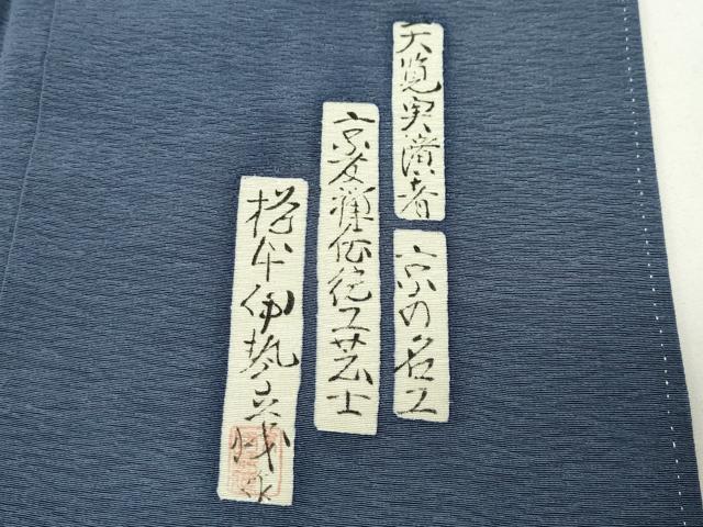 平和屋着物●友禅師・京の名工・伝統工芸士・樽本伊勢蔵　訪問着　貝合せ人物風景文　暈し染め　金銀彩　正絹　逸品　CABD9249gh