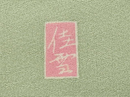 平和屋着物●十日町友禅作家　阿部佳雪　訪問着　枝花文　暈し染め　正絹　逸品　CABD9263gh