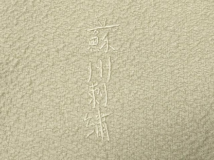 平和屋着物●中国三大刺繍　蘇州刺繍　スワトウ刺繍　汕頭刺繍　総刺繍　色留袖　花唐草文　正絹　逸品　CABD9264gh