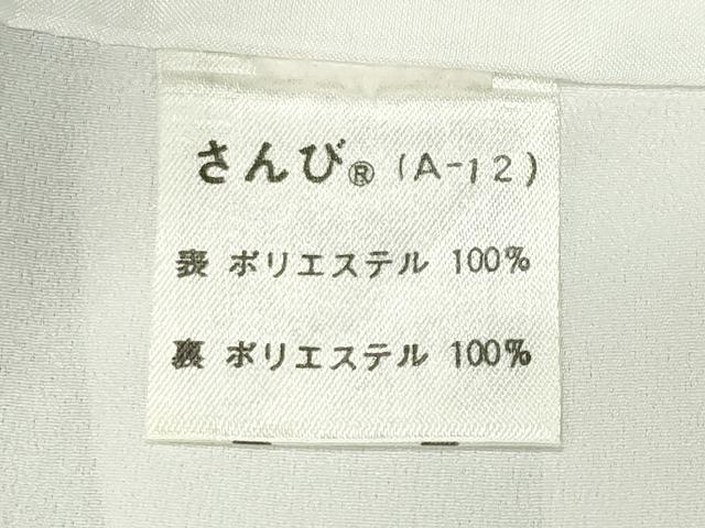 平和屋着物●小紋　舞桜文　さんび謹製　洗える着物　CABD9270gh