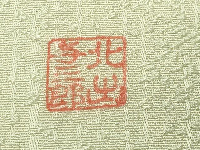 平和屋着物●皇室献上作家　北出与三郎　無地絵羽訪問着　草木地紋　若芽色　正絹　逸品　未使用　CABD9288gh 楽天市場】北出与三郎の通販