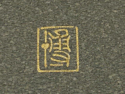 平和屋着物●漆工芸作家　金森一博　小紋　たたき染め　正絹　逸品　未使用　CABD9299gh