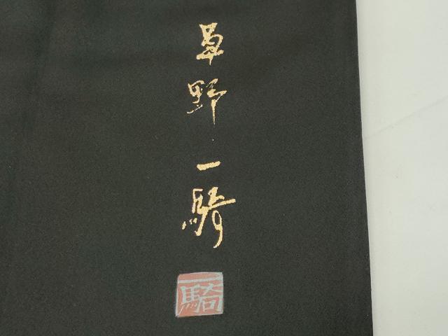 平和屋着物●染色作家　草野一騎　振袖　薔薇　暈し染め　黒地　金彩　正絹　逸品　CABD9323gh