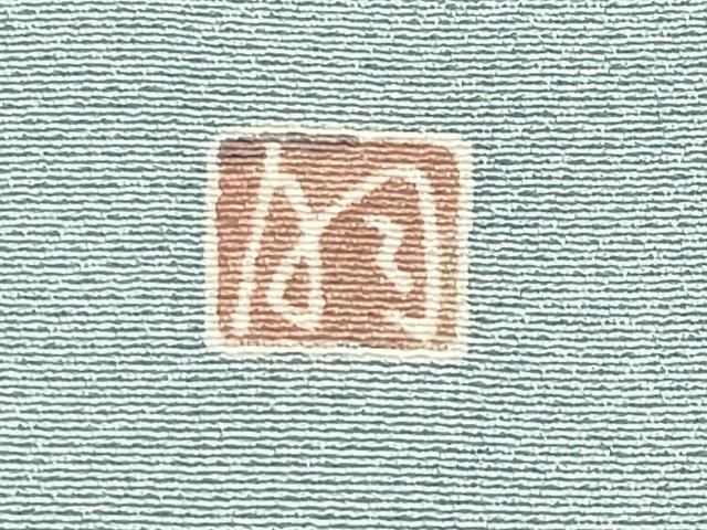 平和屋着物●訪問着　友禅　作家物　鷺草　暈し染め　正絹　逸品　CABD9328gh