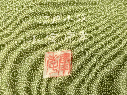 平和屋着物●人間国宝 小宮康孝　江戸小紋　蓮　三越扱い　正絹　逸品　CABD9333gh