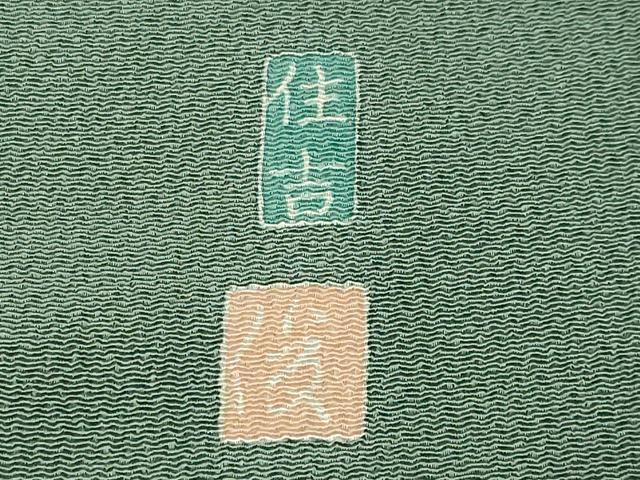 平和屋着物●訪問着　友禅　作家物　人物風景松竹梅文　暈し染め　鬼しぼ縮緬　正絹　逸品　CABD9338gh