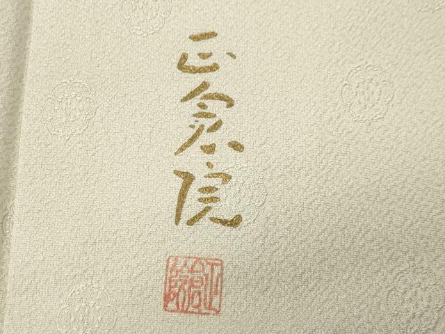 平和屋着物●上質な色無地　正倉院地紋　練色　正絹　逸品　未使用　CABD9362gh