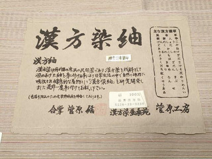 平和屋着物●菅原工房　菅原結作　漢方染紬　横段文　まるやま扱い　正絹　逸品　CABD9366gh