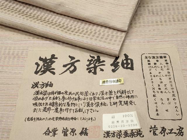 平和屋着物●菅原工房　菅原結作　漢方染紬　横段文　まるやま扱い　正絹　逸品　CABD9366gh