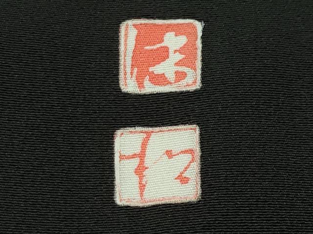 平和屋着物●京加賀友禅　松本健一　黒留袖　花籠文　暈し染め　正絹　逸品　CABD9369gh