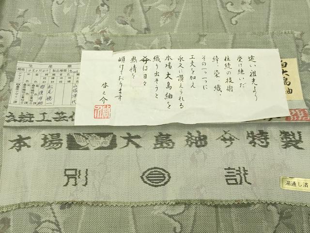 平和屋着物●本場大島紬　白大島紬　桑原織物 二代目　桑原啓之介　9マルキ　宝鳥　証紙付き　正絹　逸品　CABD9376gh