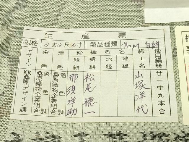 平和屋着物●本場大島紬　白大島紬　桑原織物 二代目　桑原啓之介　9マルキ　宝鳥　証紙付き　正絹　逸品　CABD9376gh