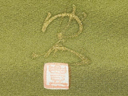 平和屋着物●訪問着　作家物　吉祥文　暈し染め　金彩　反端付き　正絹　逸品　未使用　CABD9377gh