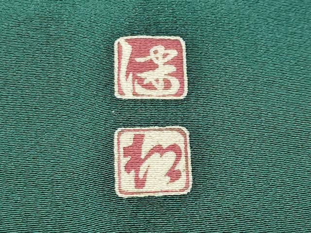 平和屋着物●京加賀友禅　松本健一　訪問着　草花文　暈し染め　正絹　逸品　CABD9379gh