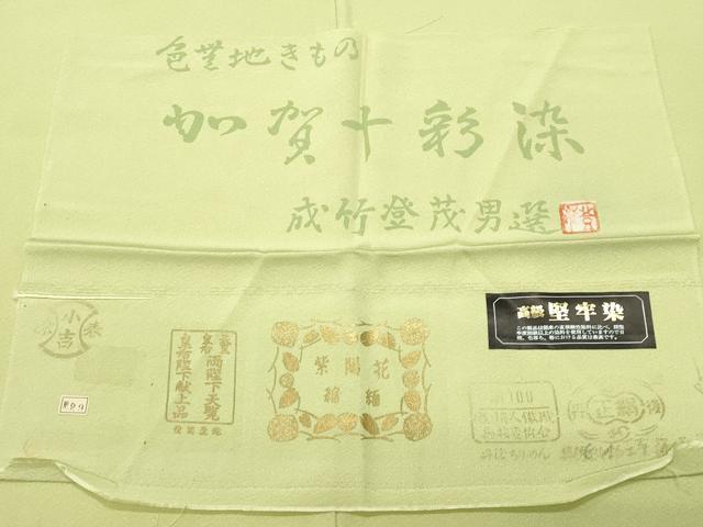 平和屋着物●本加賀友禅作家　成竹登茂男監修　色無地　堅牢染　女郎花色　正絹　逸品　CABD9383gh