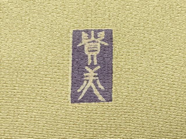 平和屋着物●訪問着　友禅　作家物　風景松竹梅文　暈し染め　正絹　逸品　CABD9398gh