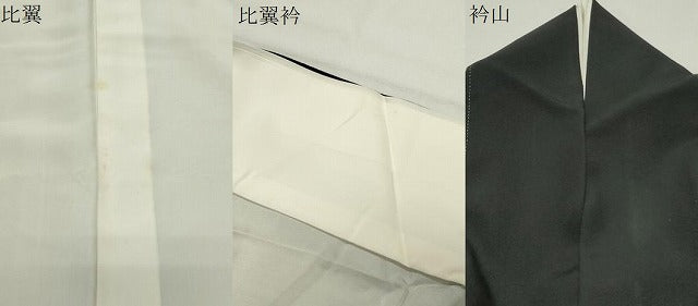平和屋着物●金彩友禅　卓越技能者・名工・和田光正　黒留袖　立波群鶴文　金銀彩　正絹　逸品　CABD9417gh