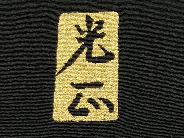 平和屋着物●金彩友禅　卓越技能者・名工・和田光正　黒留袖　立波群鶴文　金銀彩　正絹　逸品　CABD9417gh